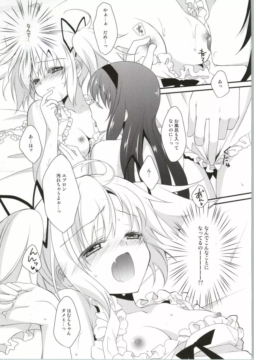 専業主婦の戦闘服は - page2