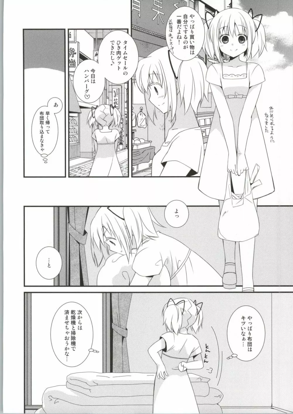専業主婦の戦闘服は - page5