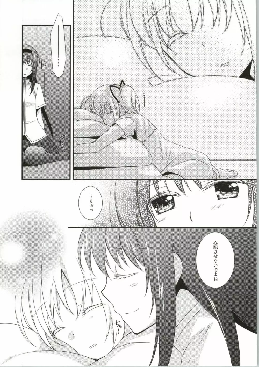 専業主婦の戦闘服は - page8
