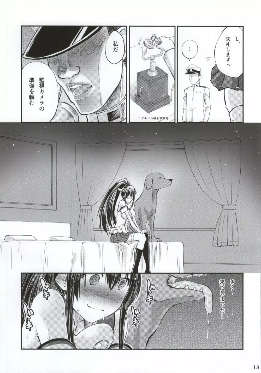 獣姦これくしょん改二 - page12