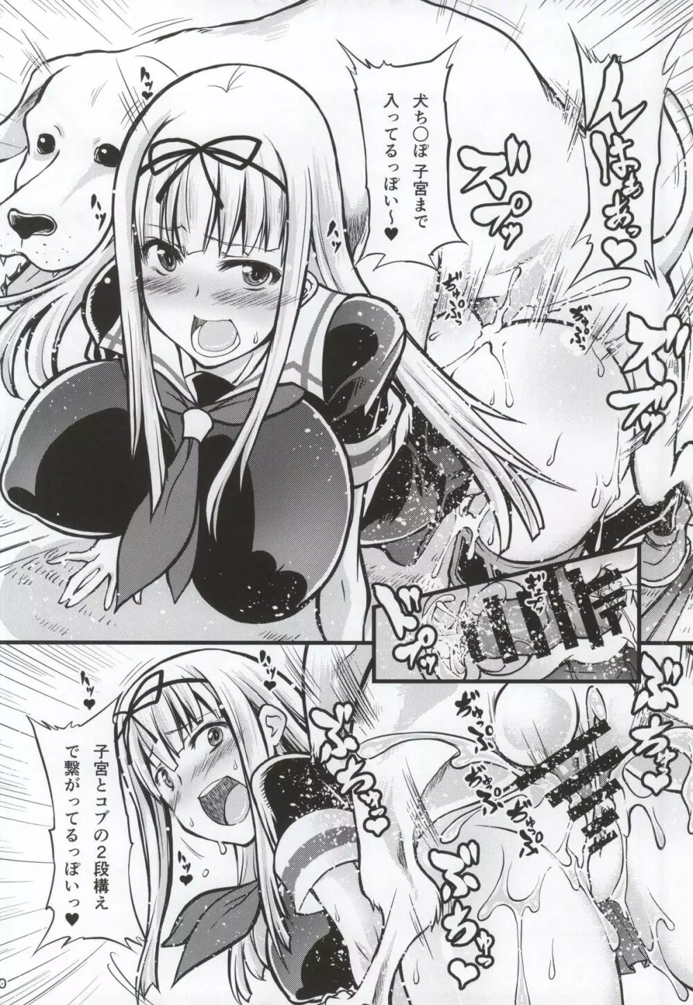 獣姦これくしょん改二 - page19