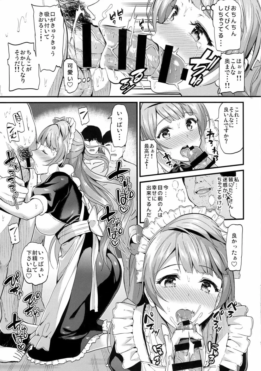 コトリのホウシ - page10
