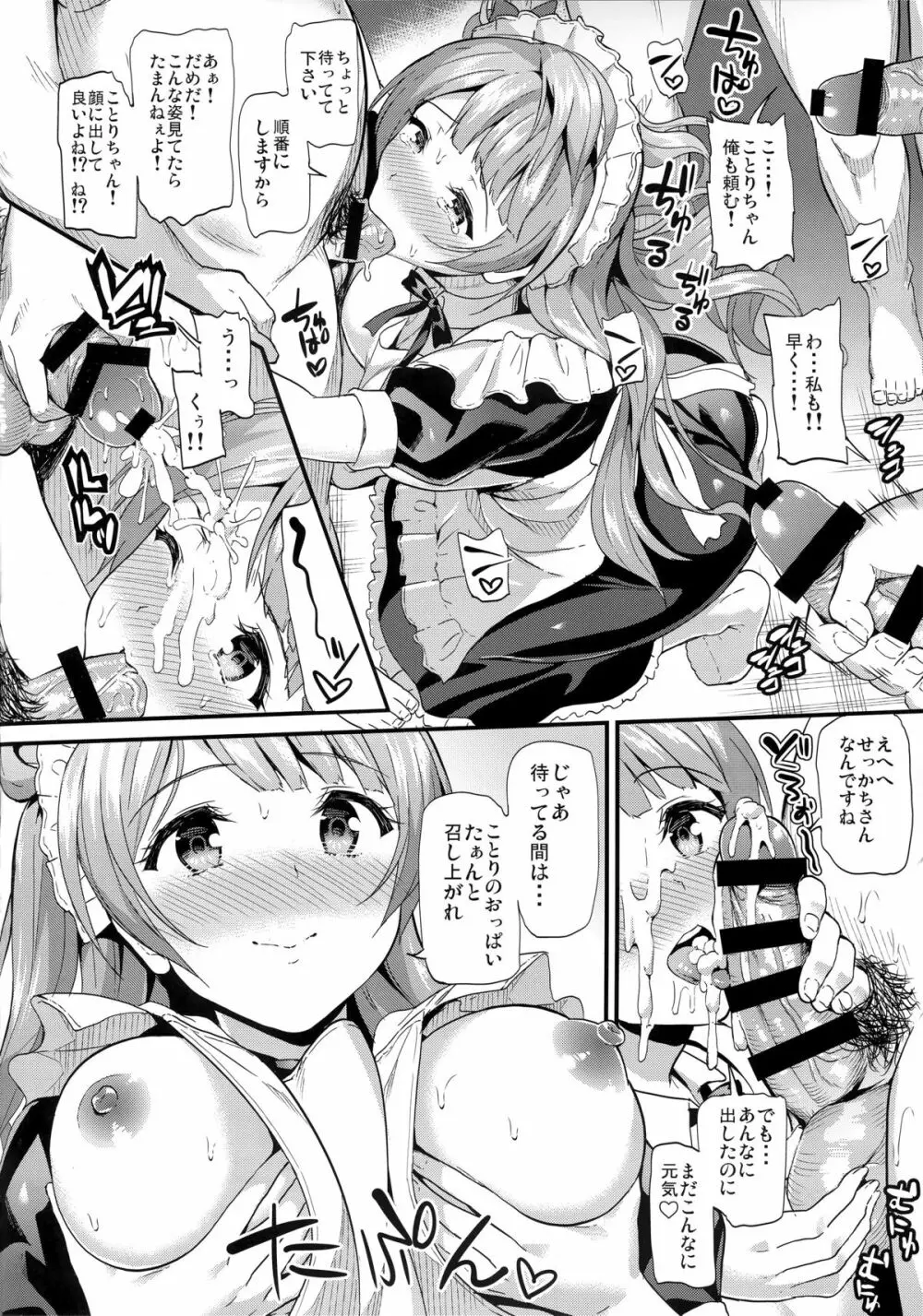 コトリのホウシ - page11