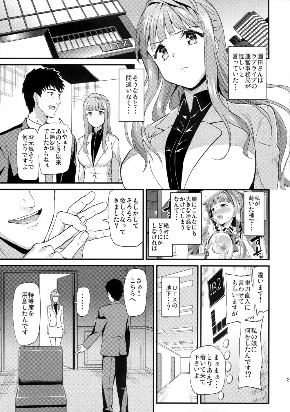コトリのホウシ - page24