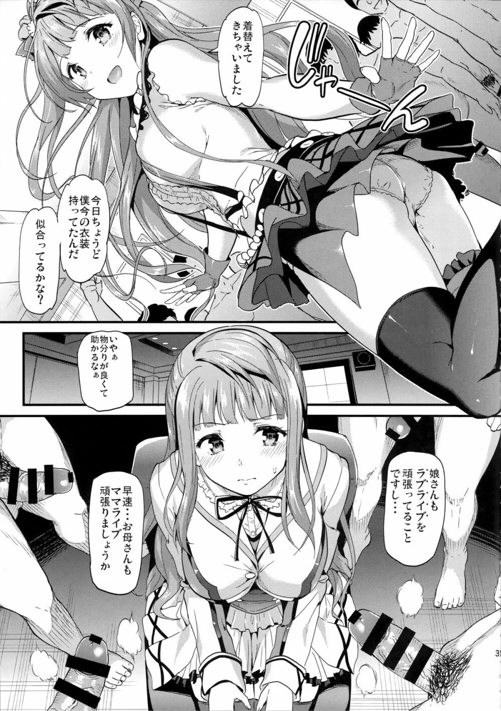 コトリのホウシ - page31