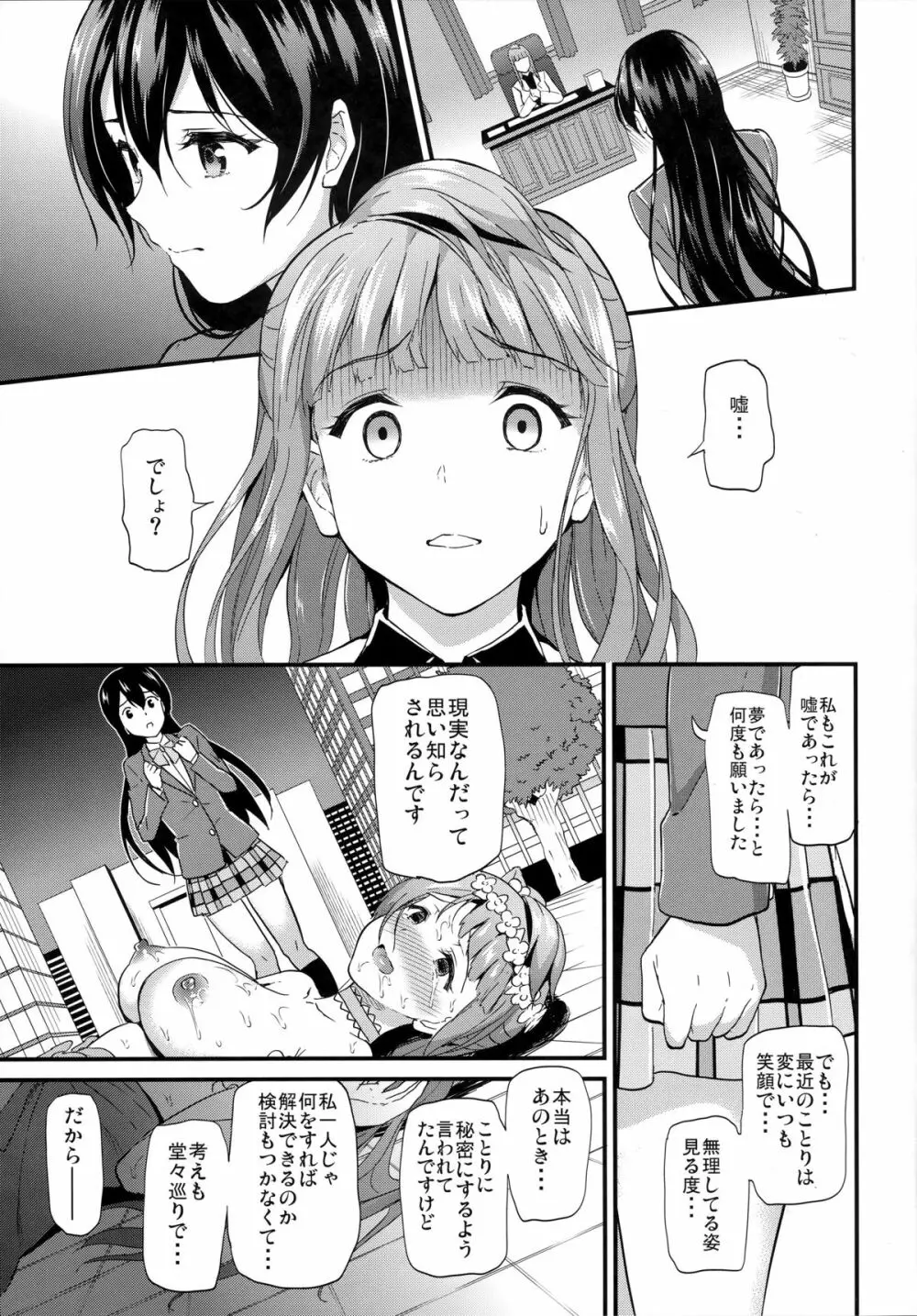 コトリのホウシ - page4