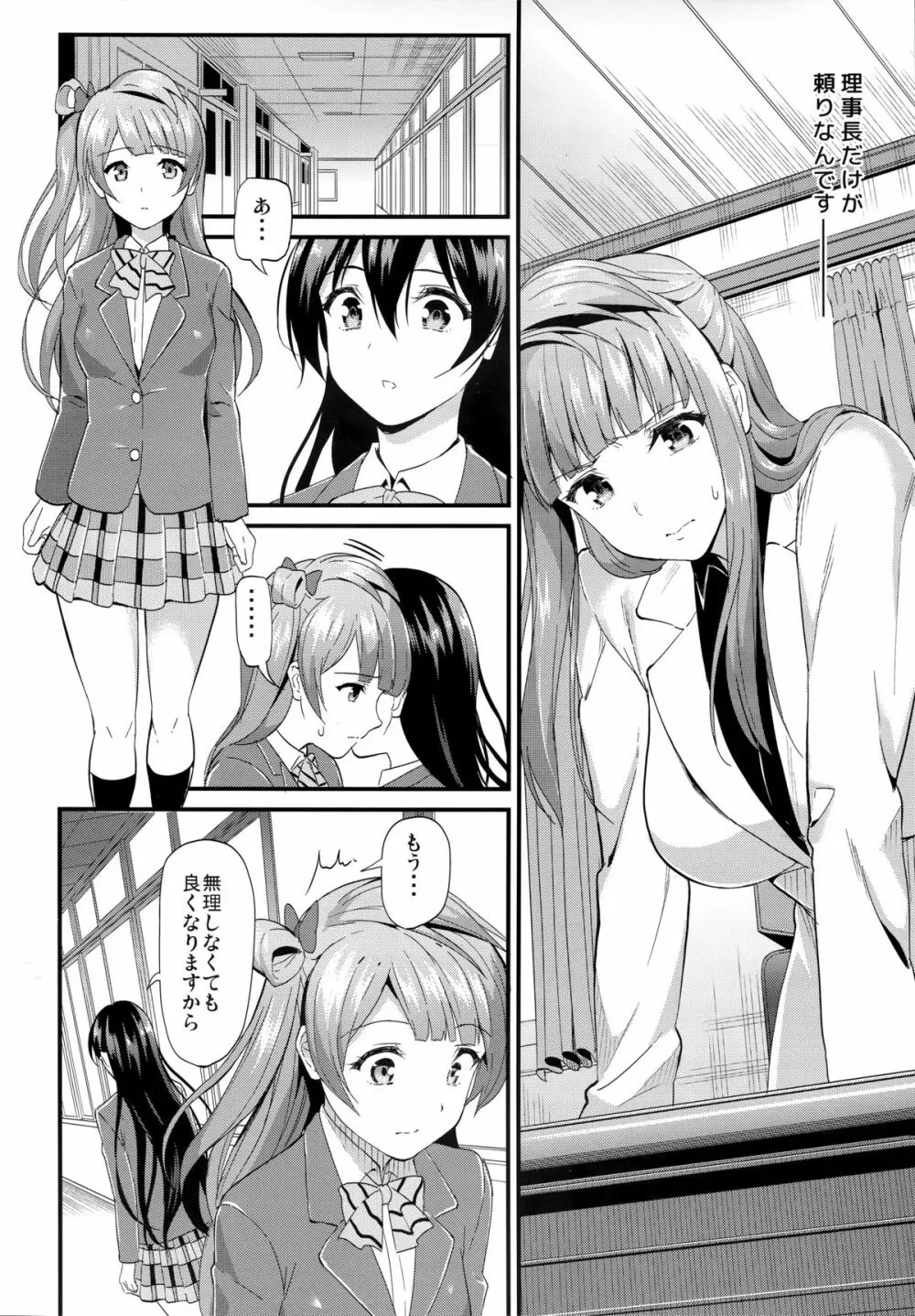 コトリのホウシ - page5