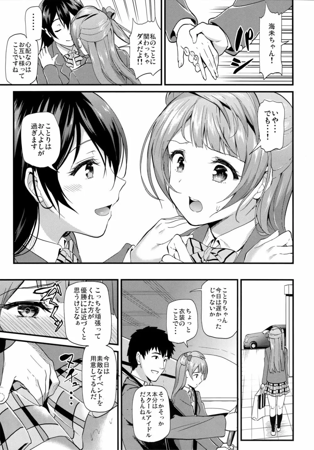 コトリのホウシ - page6