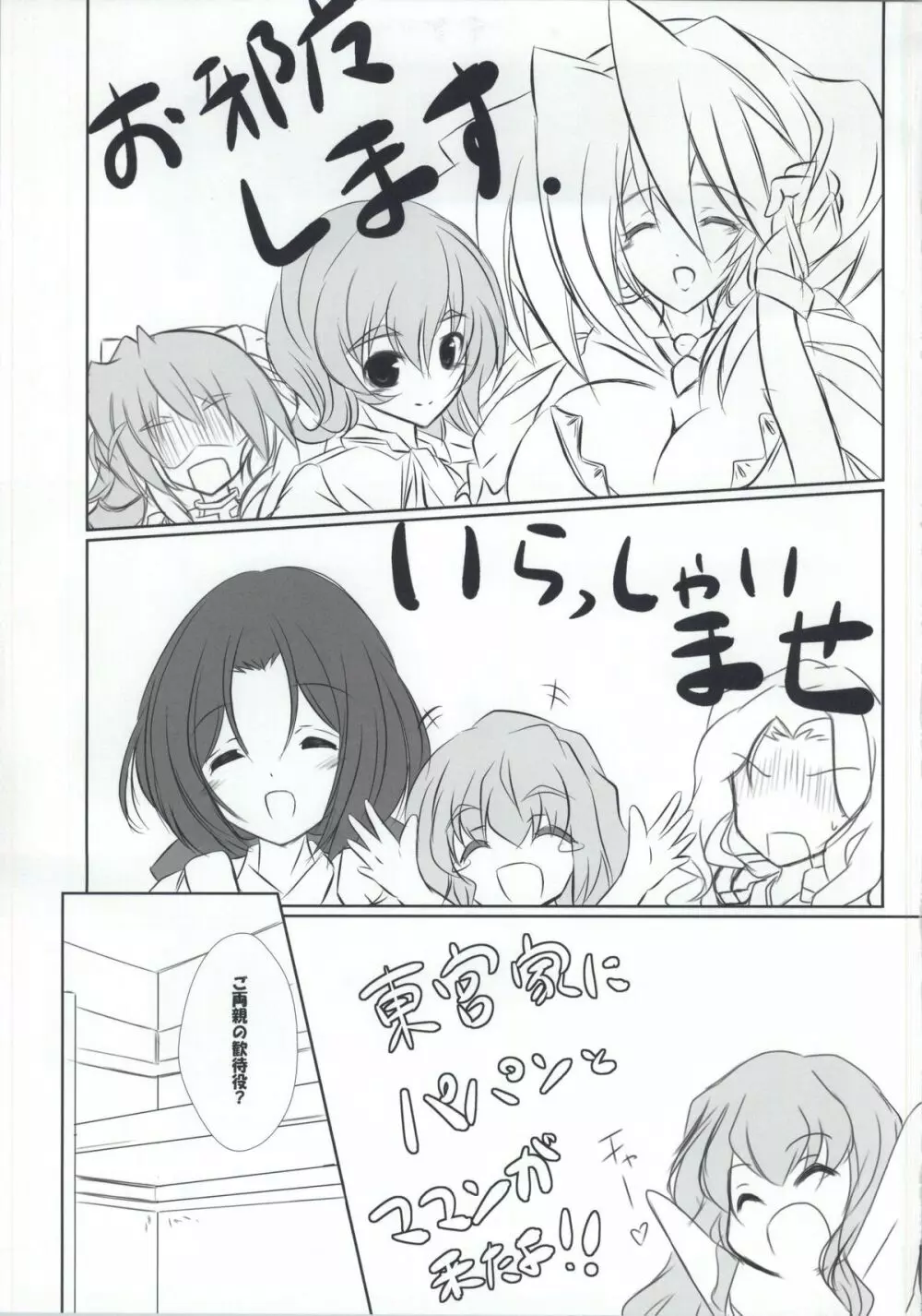 歴史再現やりましょう・裏 弐 - page2