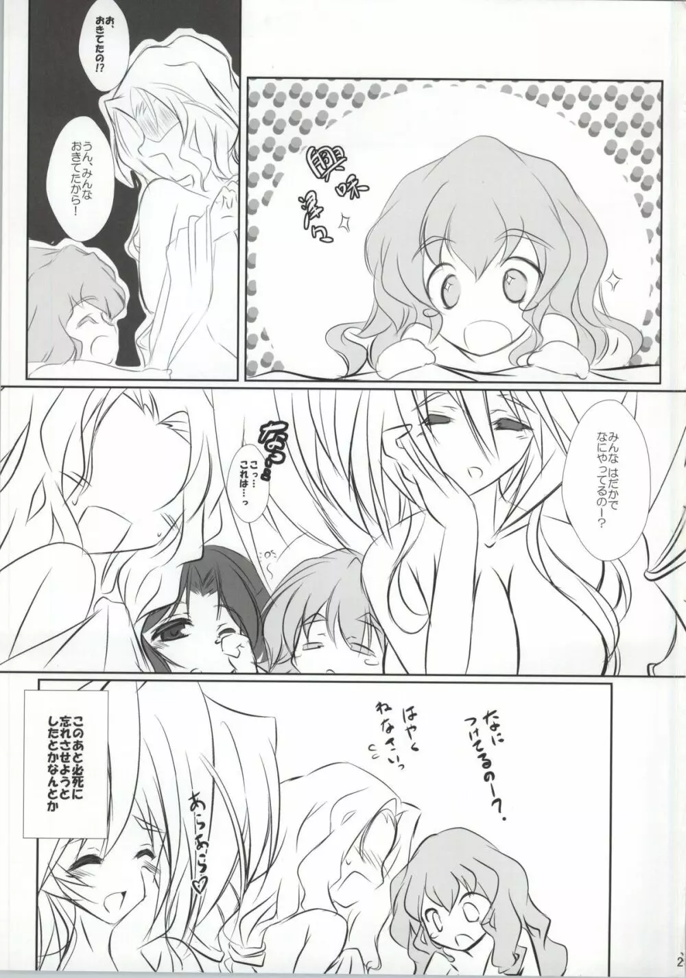 歴史再現やりましょう・裏 弐 - page22