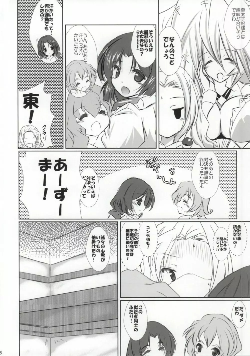 歴史再現やりましょう・裏 弐 - page5