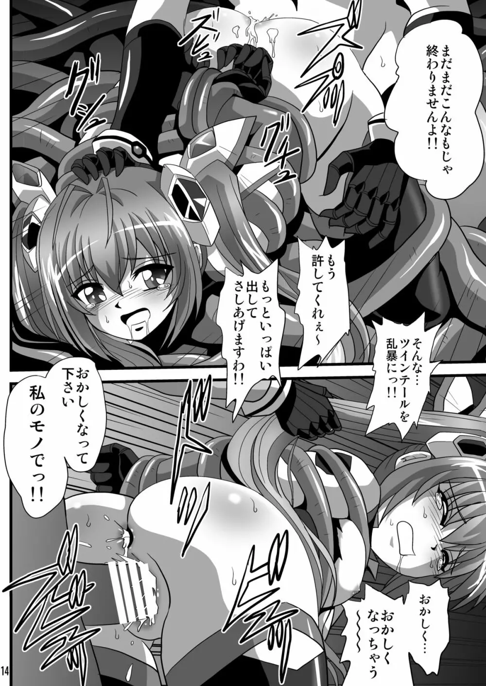 テイルショック - page13
