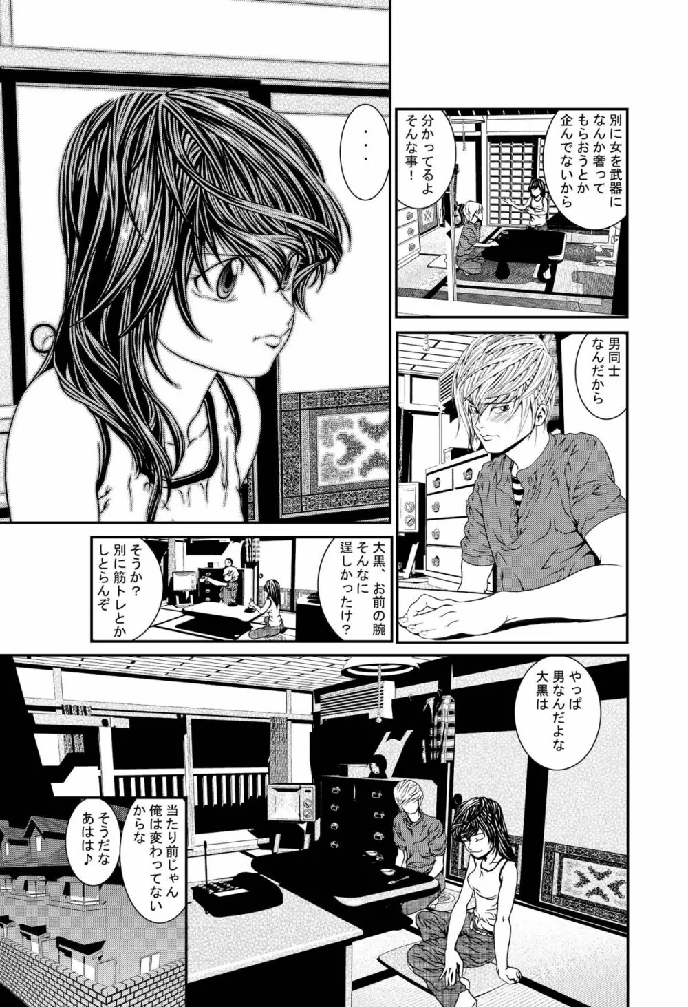 近親相姦～実娘陵辱～ - page57