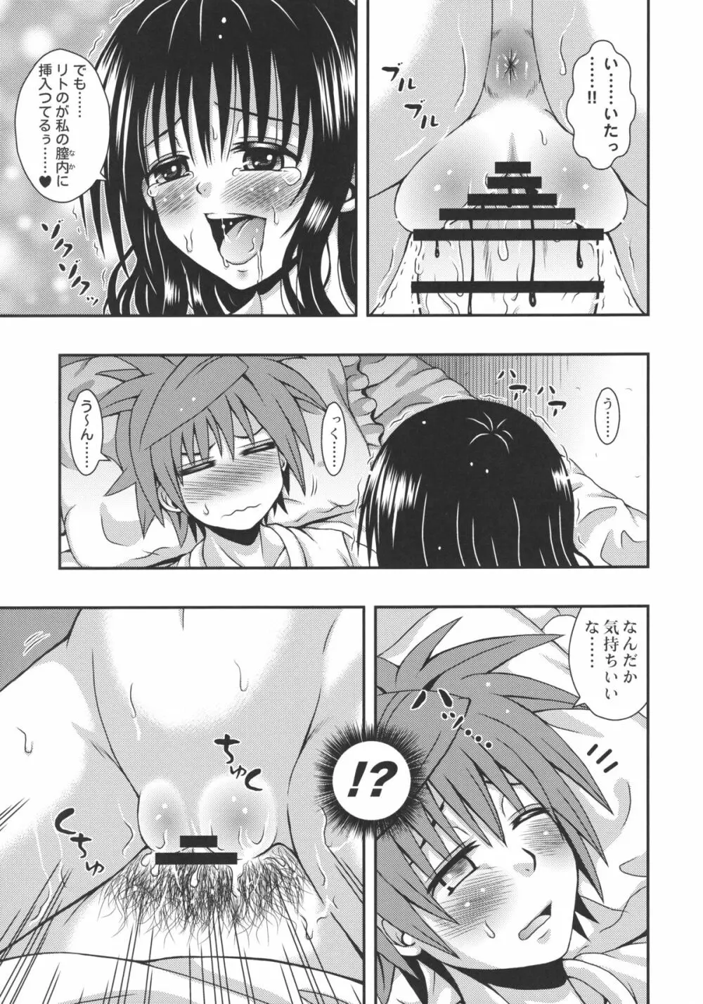 オレンジハーレム - page9