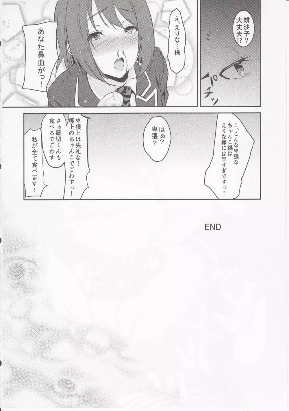食癖のスペルマ - page13