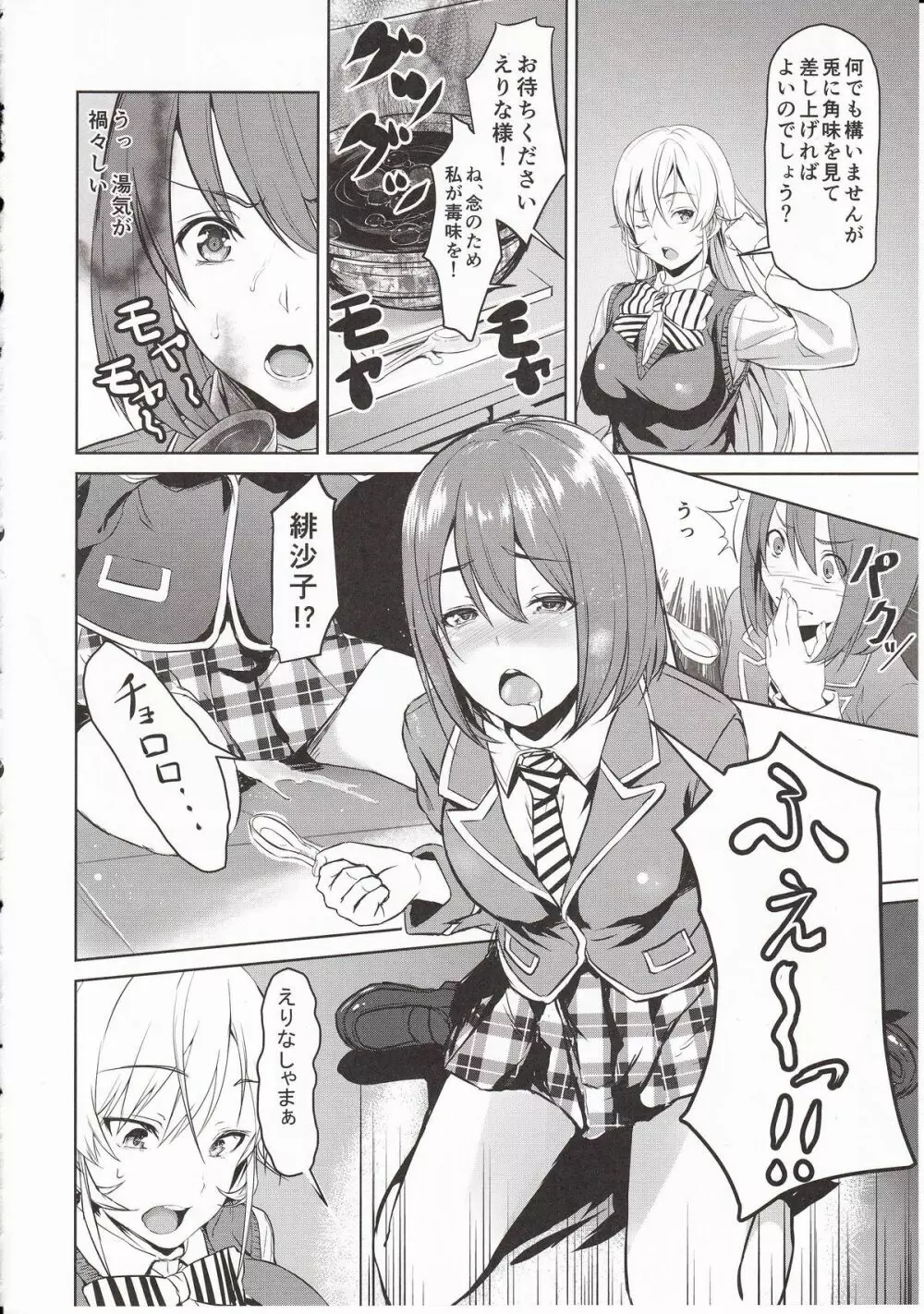 食癖のスペルマ - page5