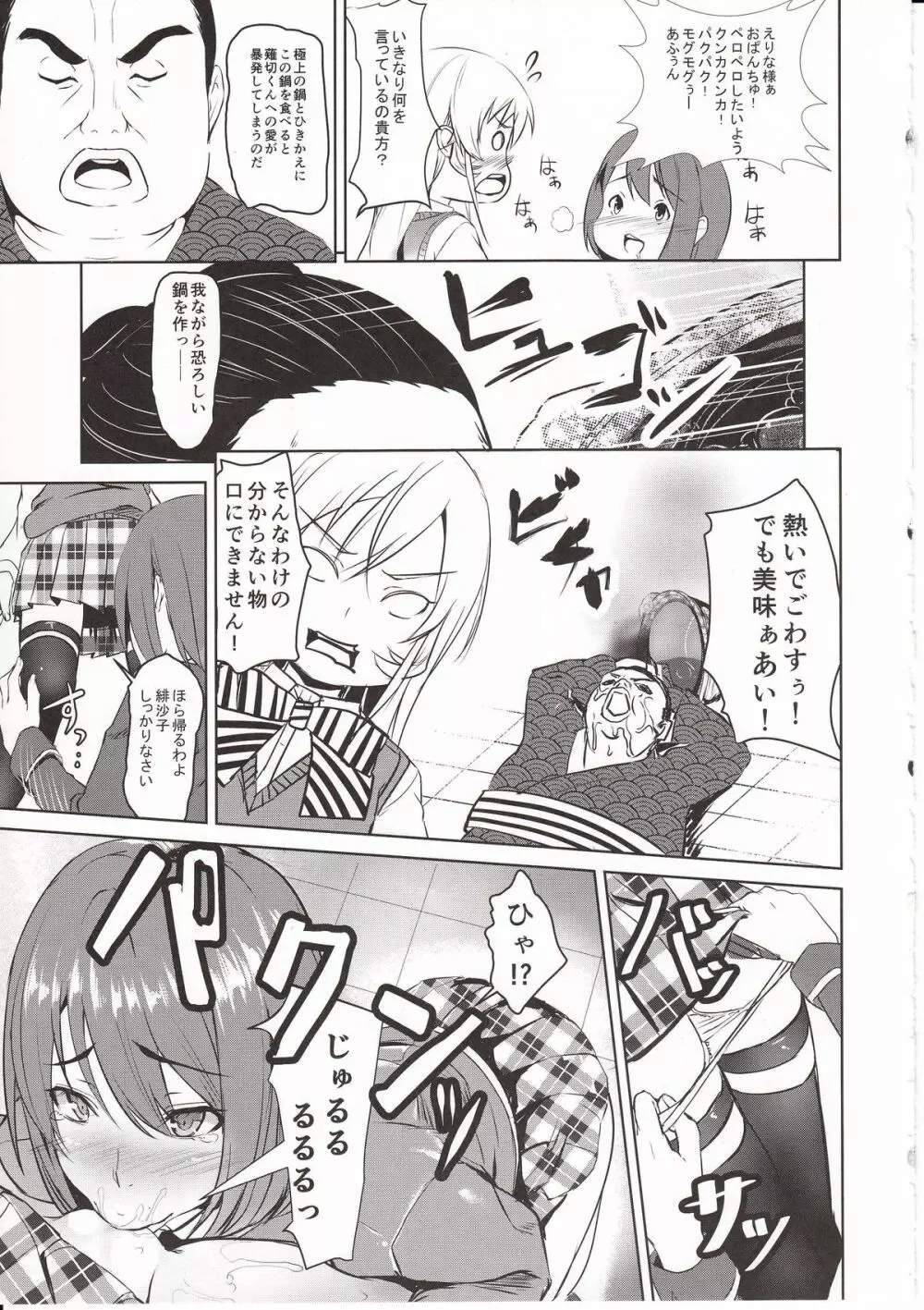 食癖のスペルマ - page6