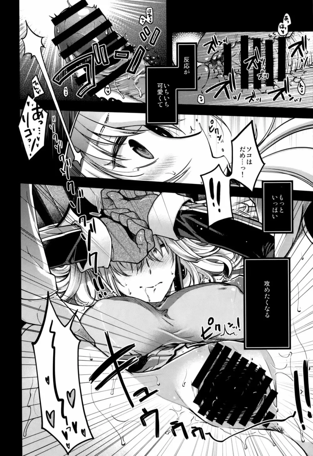 Admiral! - page17