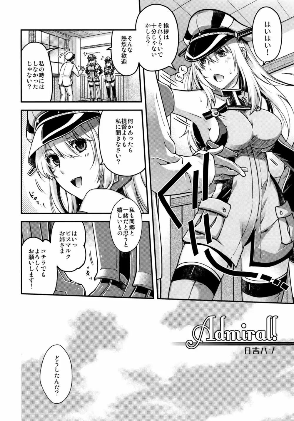Admiral! - page3