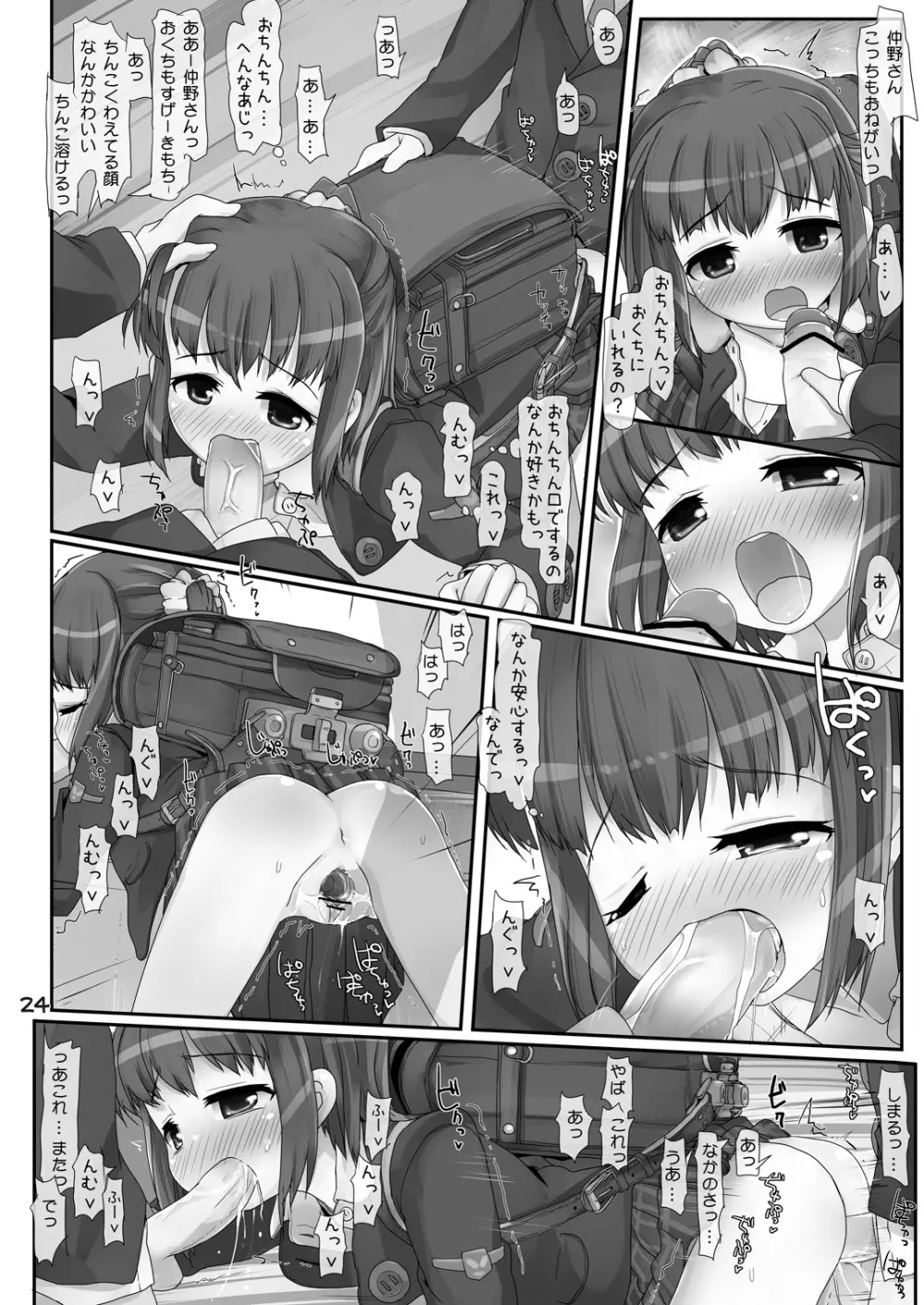 あんしんあさろしゅつ - page24
