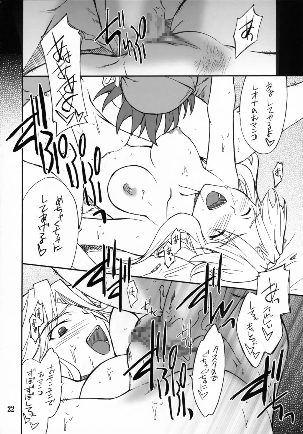INTERMISSION_if code_03:LEONA - page21