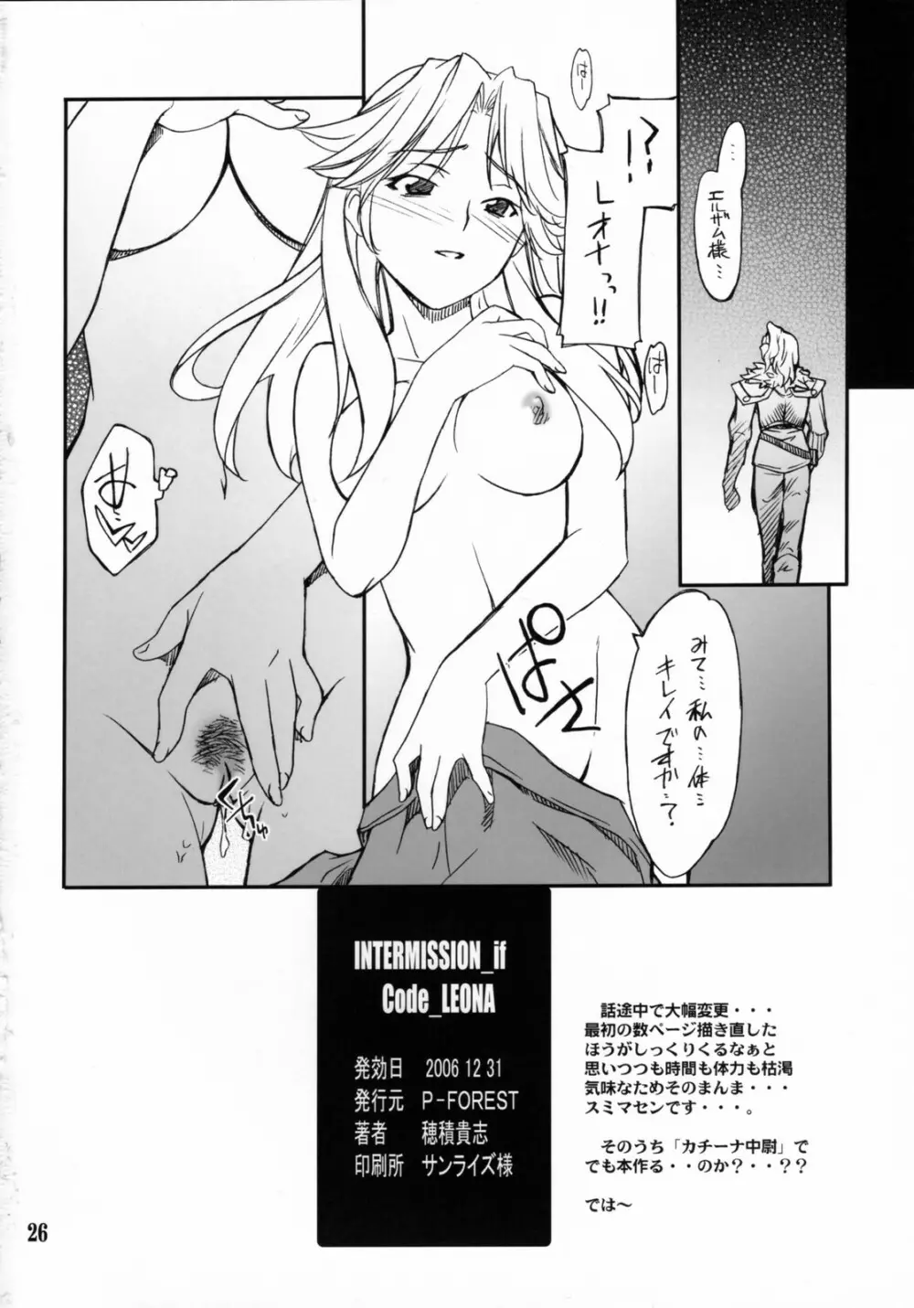 INTERMISSION_if code_03:LEONA - page25