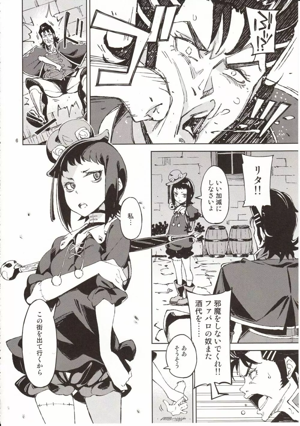 死者と生者 - page5