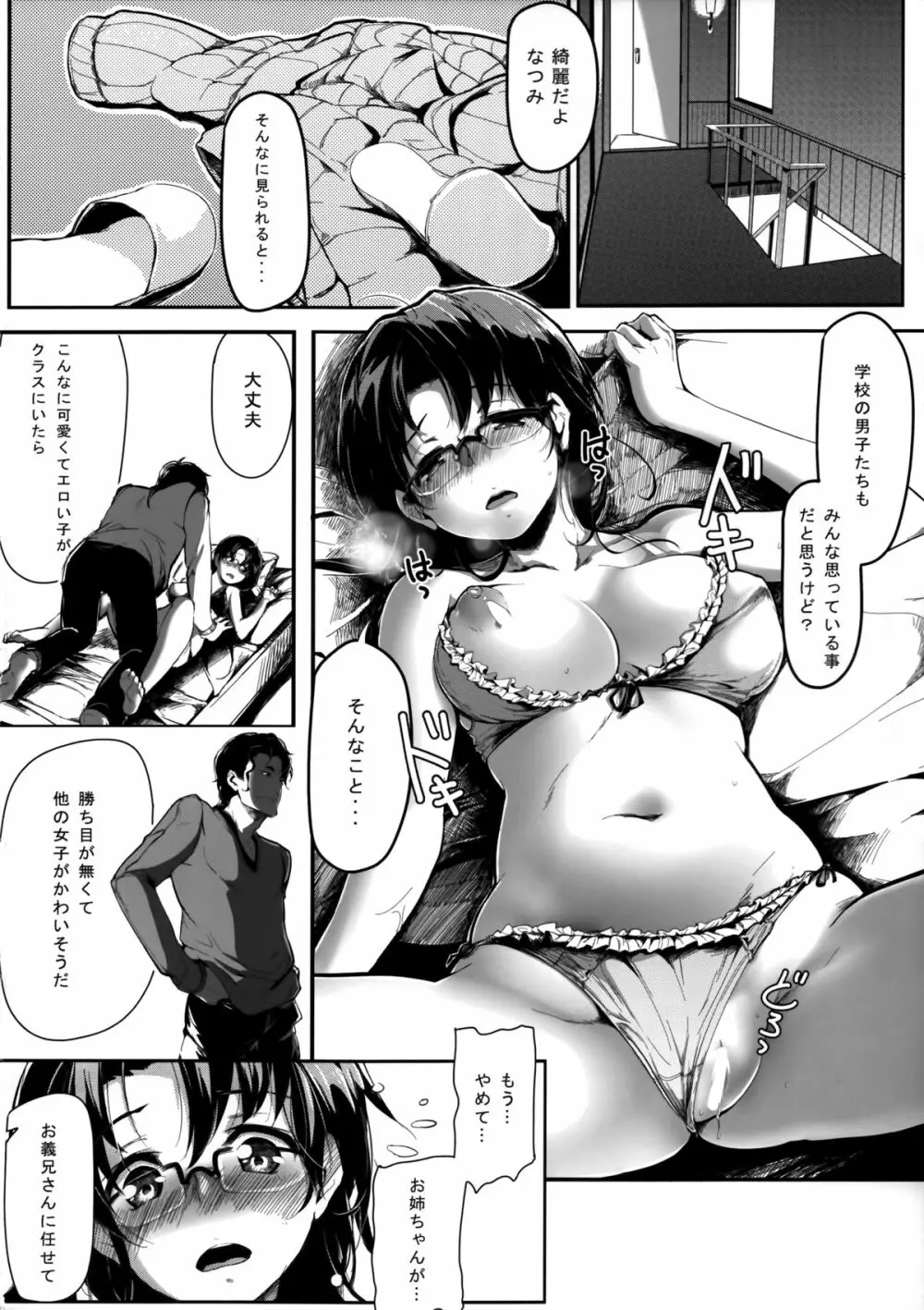 くろねこ - page11