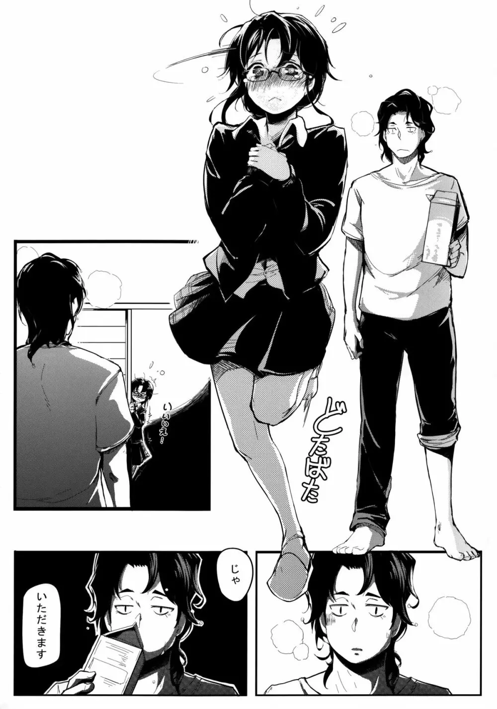 くろねこ - page3