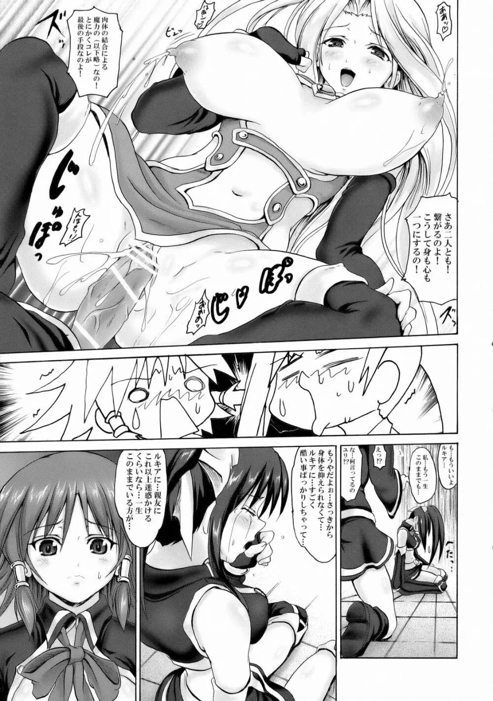 ウチのペットは赤ドラゴン!! - page16