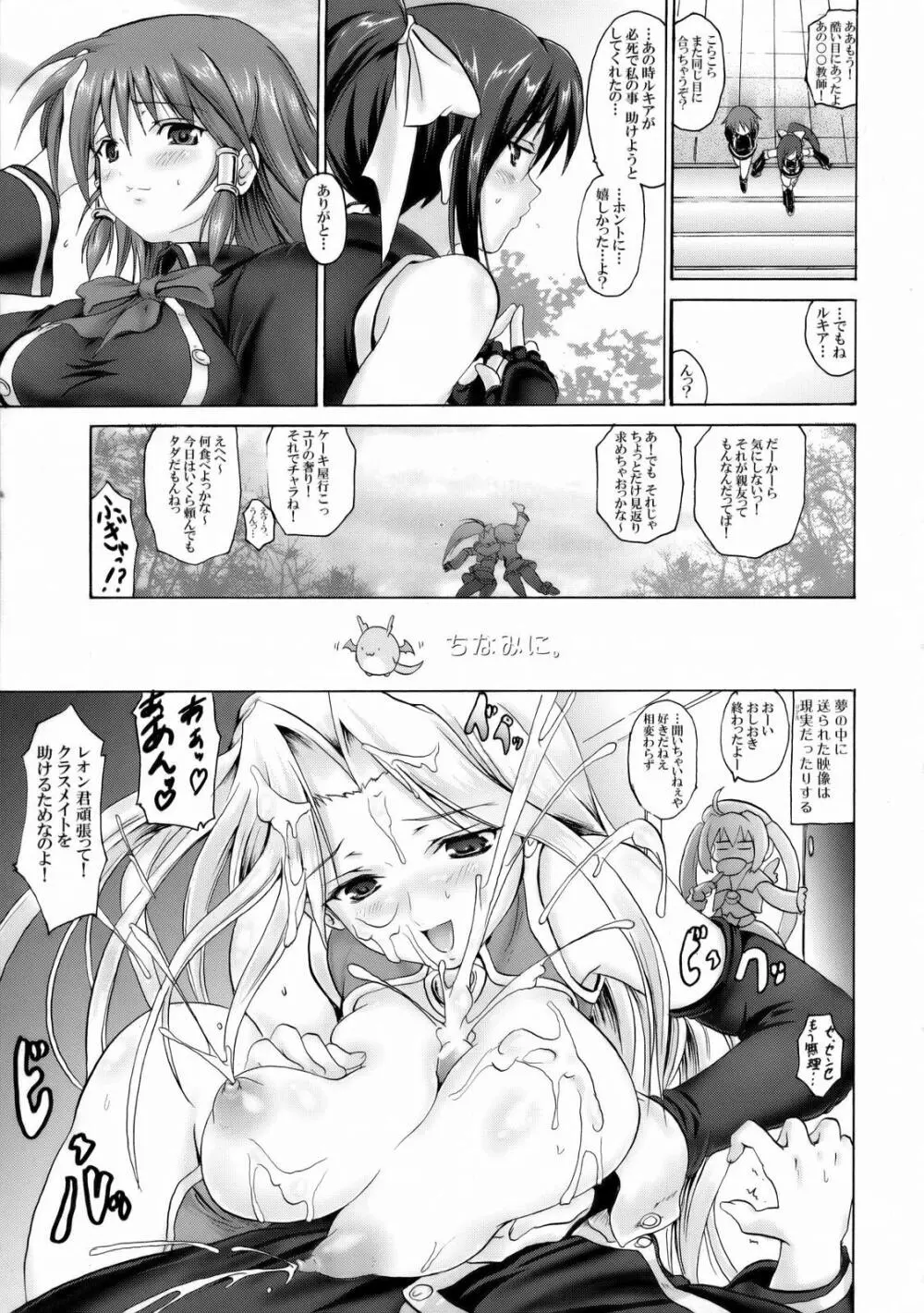 ウチのペットは赤ドラゴン!! - page24