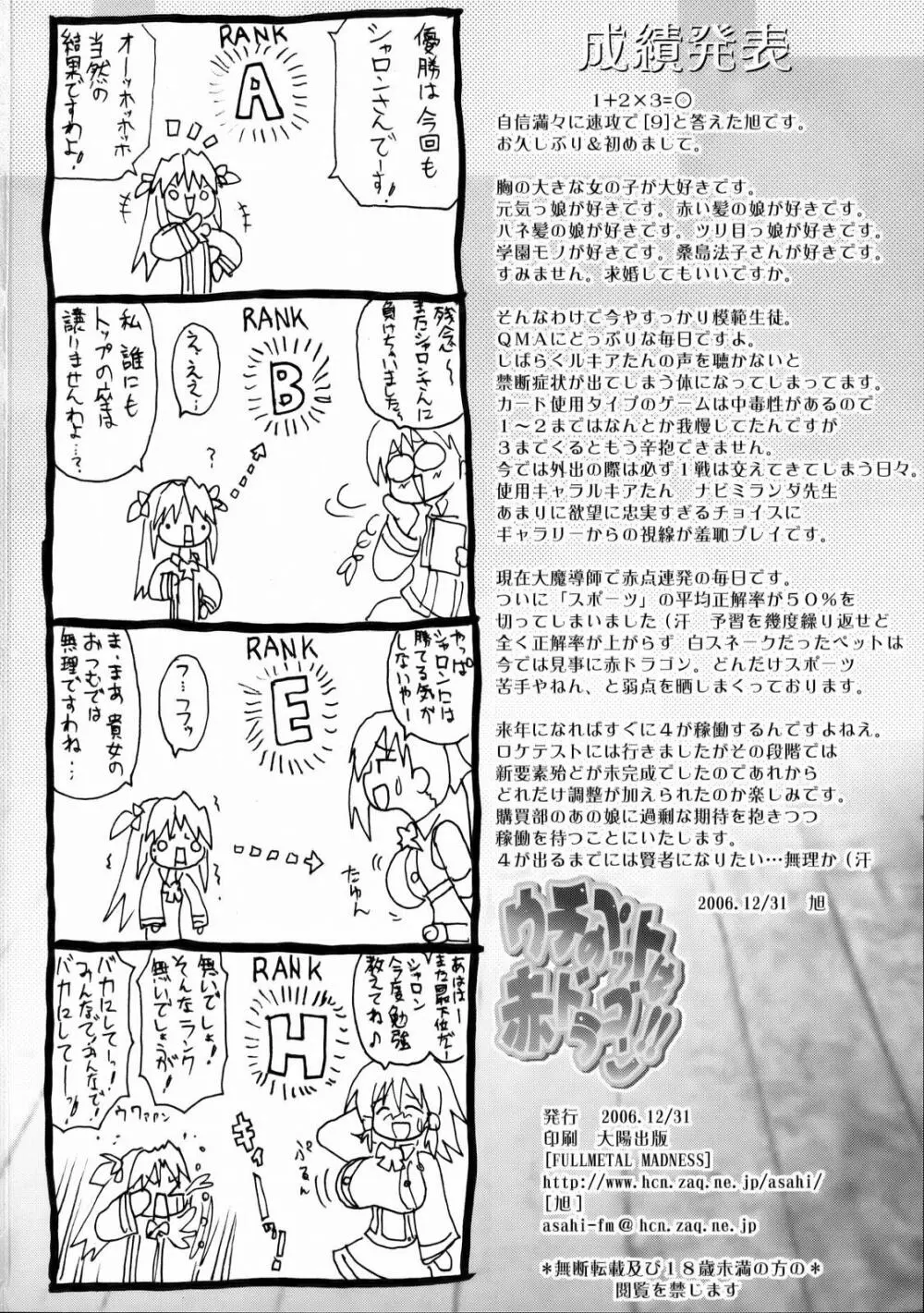 ウチのペットは赤ドラゴン!! - page25