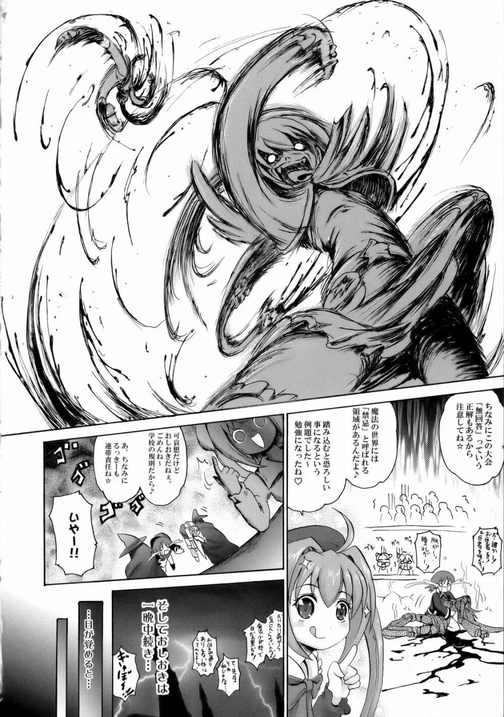 ウチのペットは赤ドラゴン!! - page3