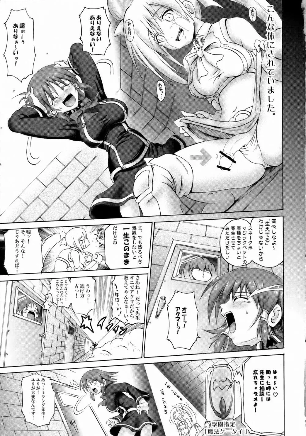 ウチのペットは赤ドラゴン!! - page4