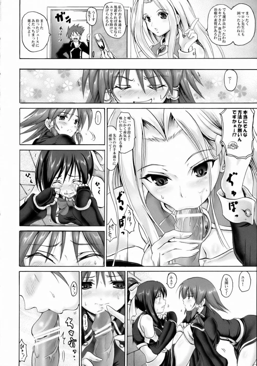 ウチのペットは赤ドラゴン!! - page5