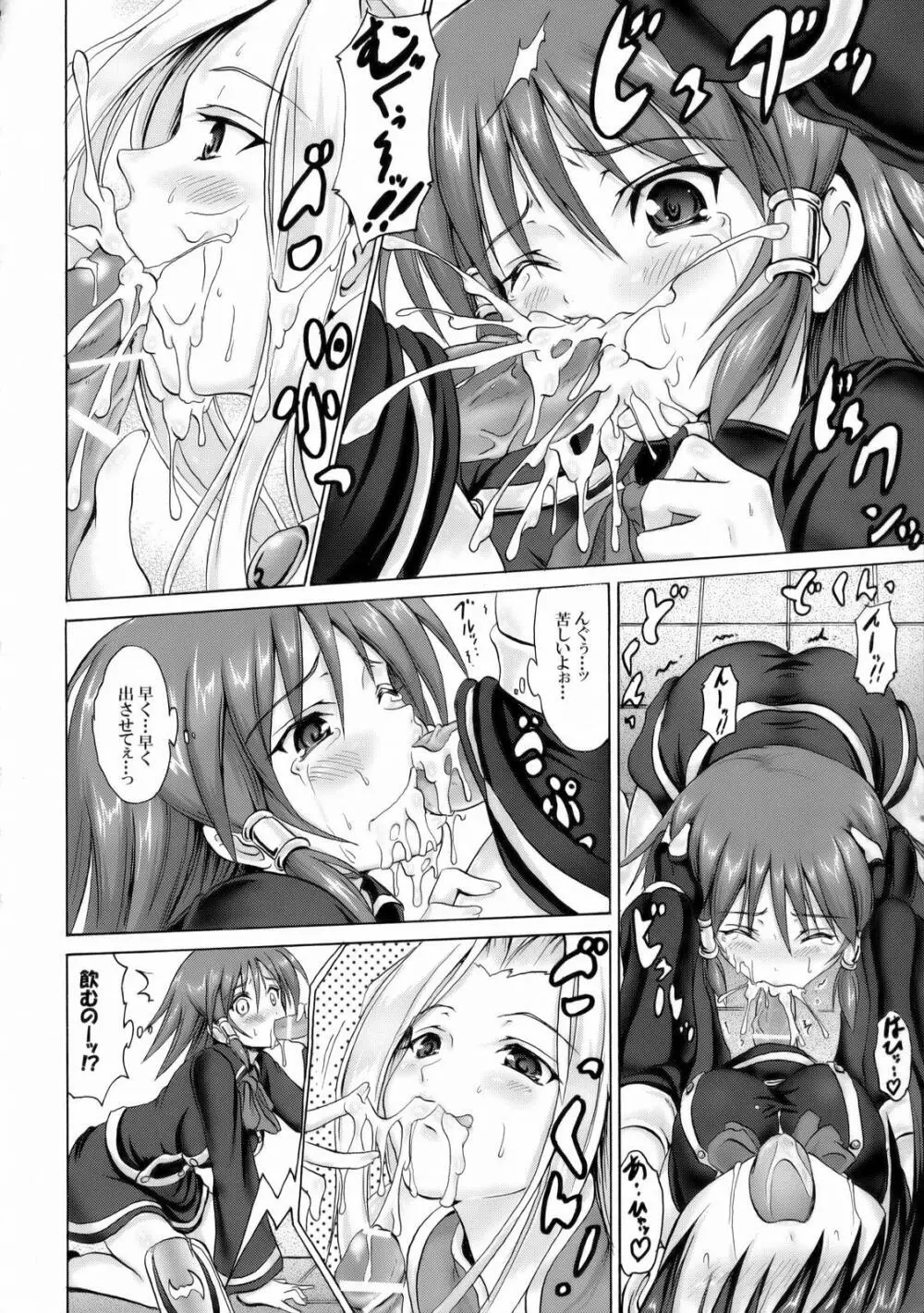 ウチのペットは赤ドラゴン!! - page7
