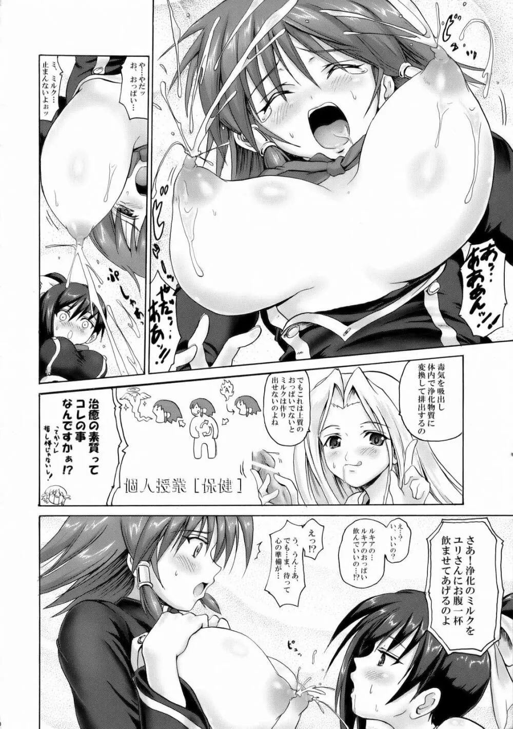 ウチのペットは赤ドラゴン!! - page9