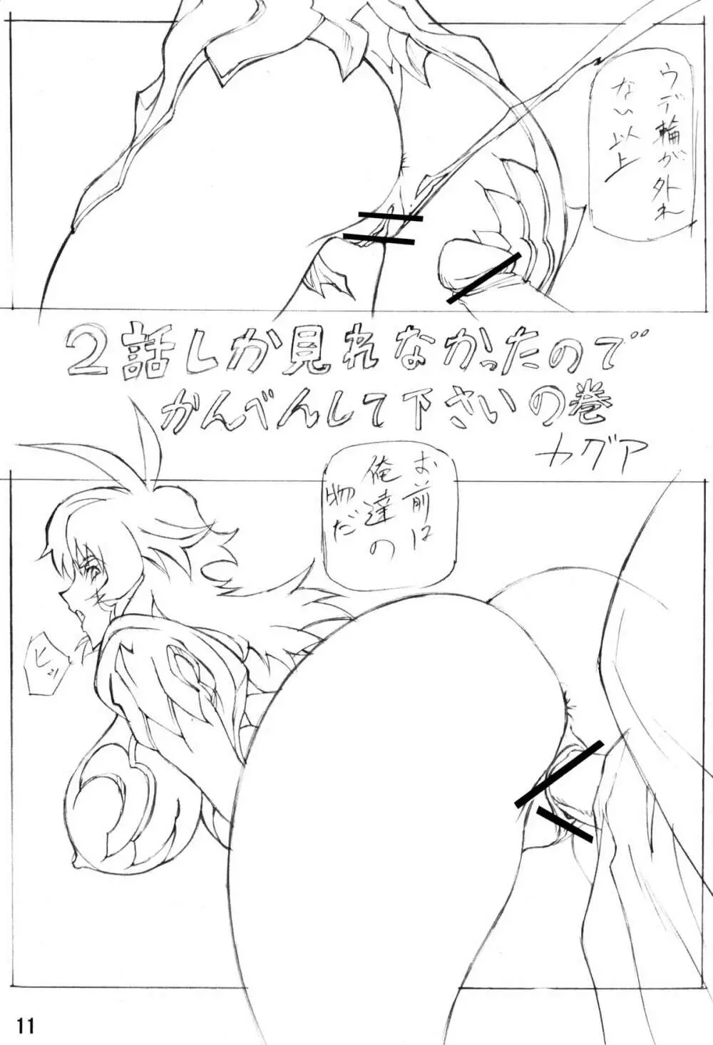 むっちりぃブレイド - page12