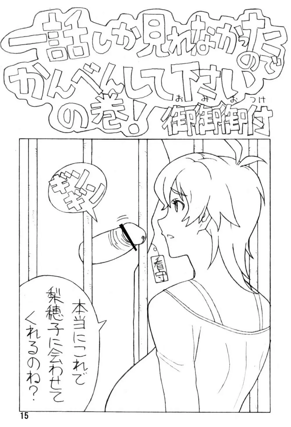 むっちりぃブレイド - page16