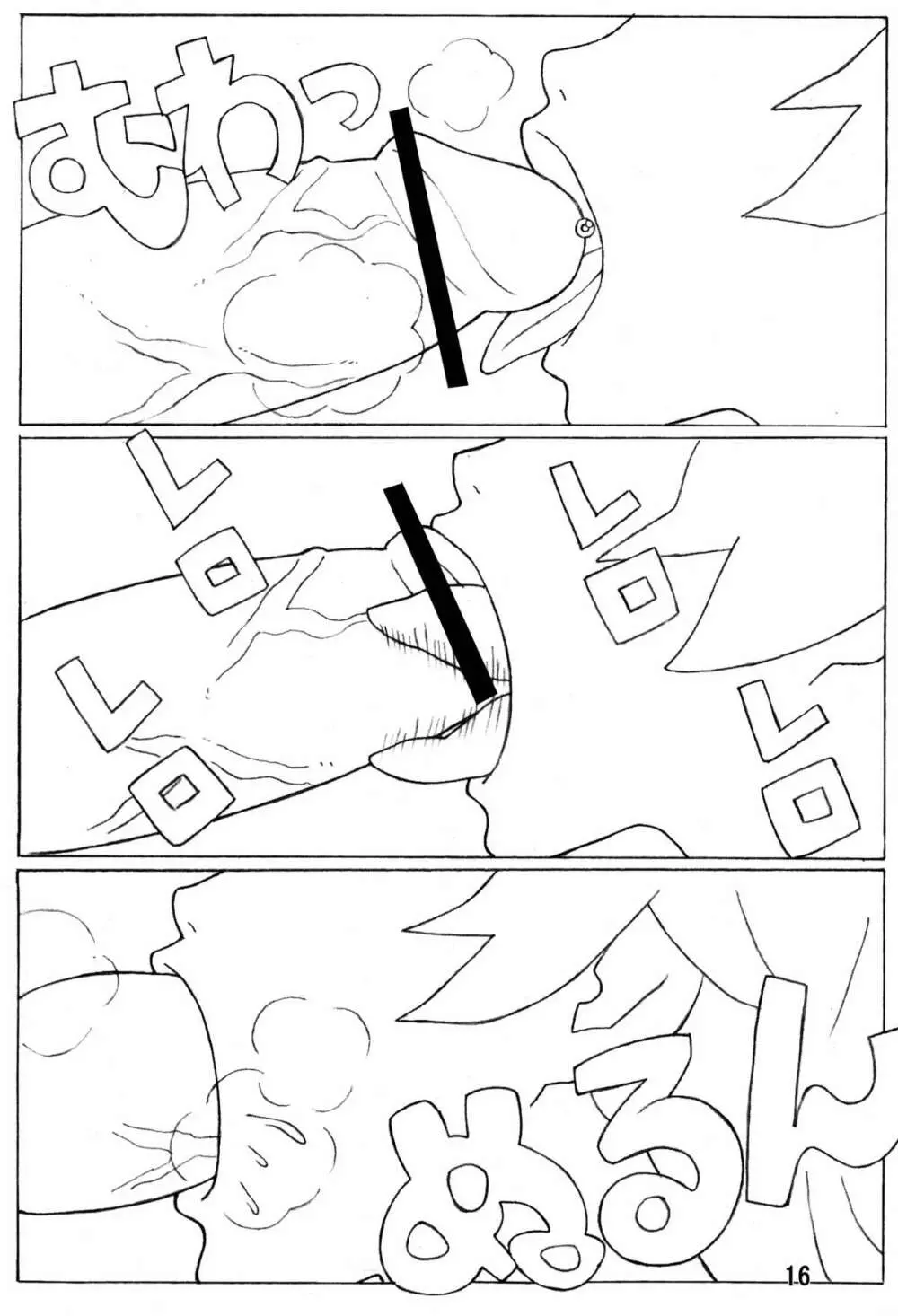 むっちりぃブレイド - page17