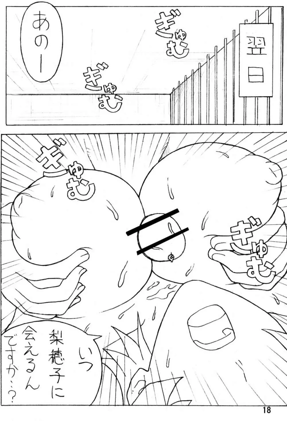むっちりぃブレイド - page19