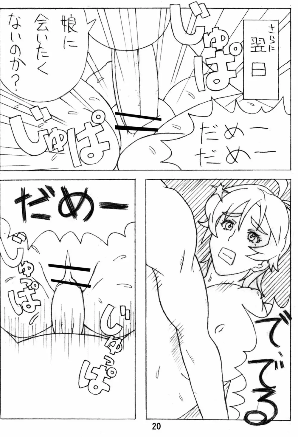 むっちりぃブレイド - page21