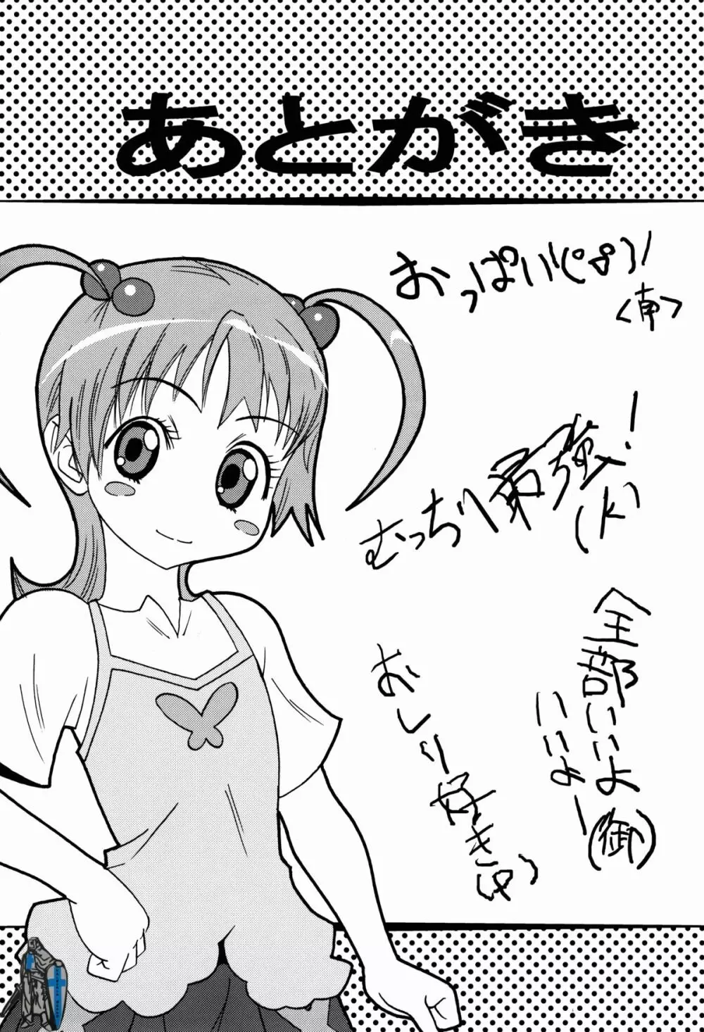 むっちりぃブレイド - page28