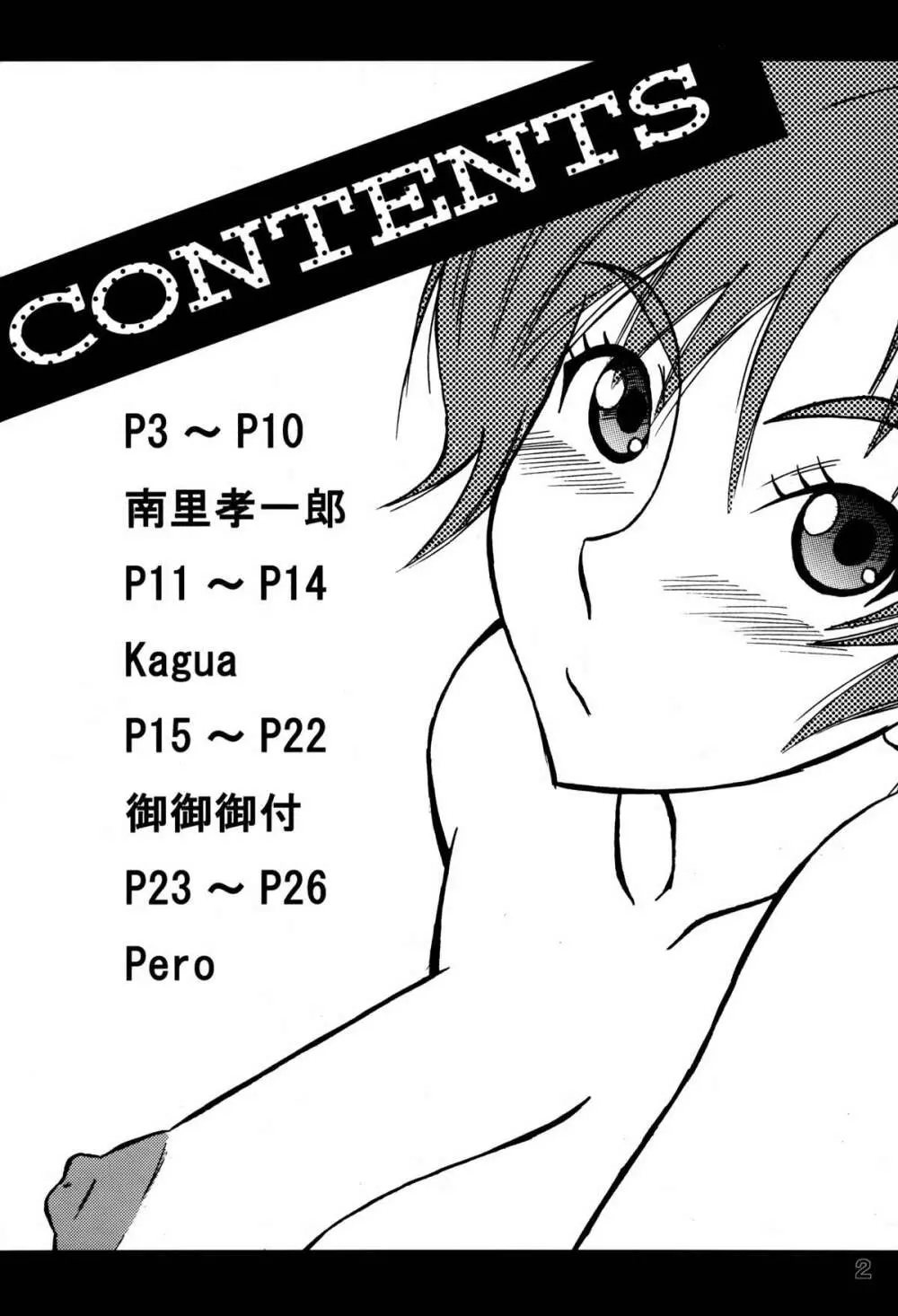むっちりぃブレイド - page3