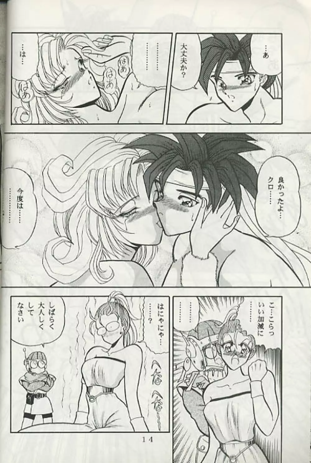 Chrono Trigger - Zone 8 - page11