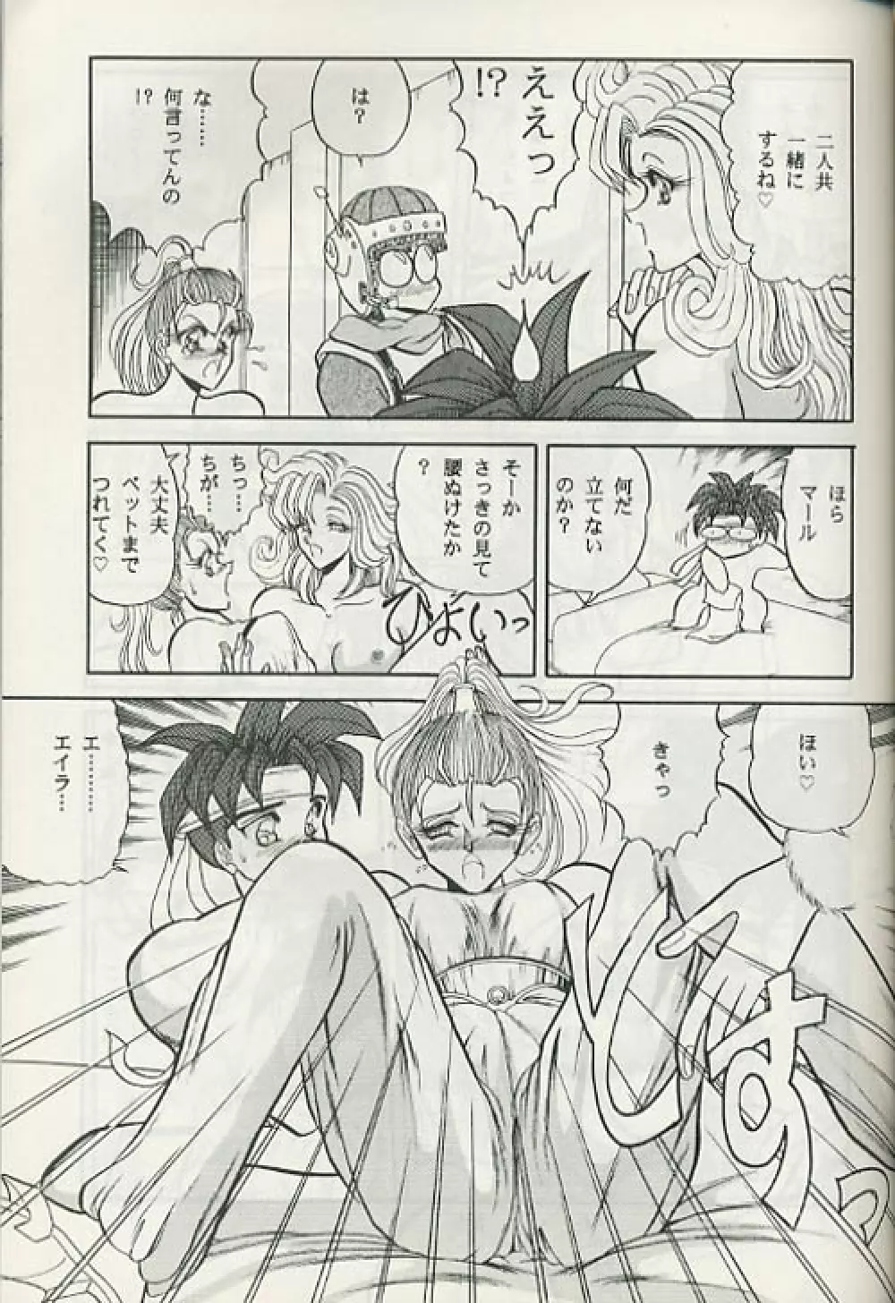 Chrono Trigger - Zone 8 - page16