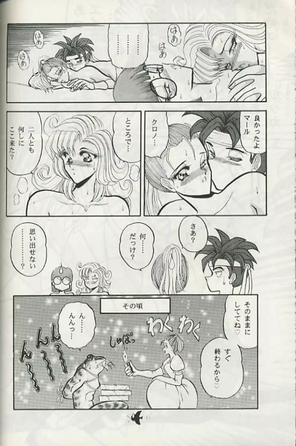 Chrono Trigger - Zone 8 - page31
