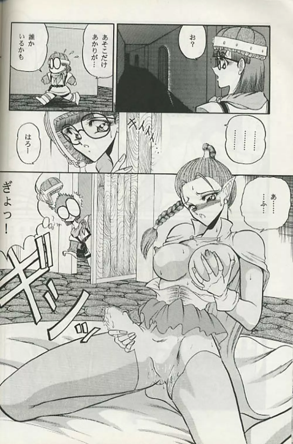 Chrono Trigger - Zone 8 - page33