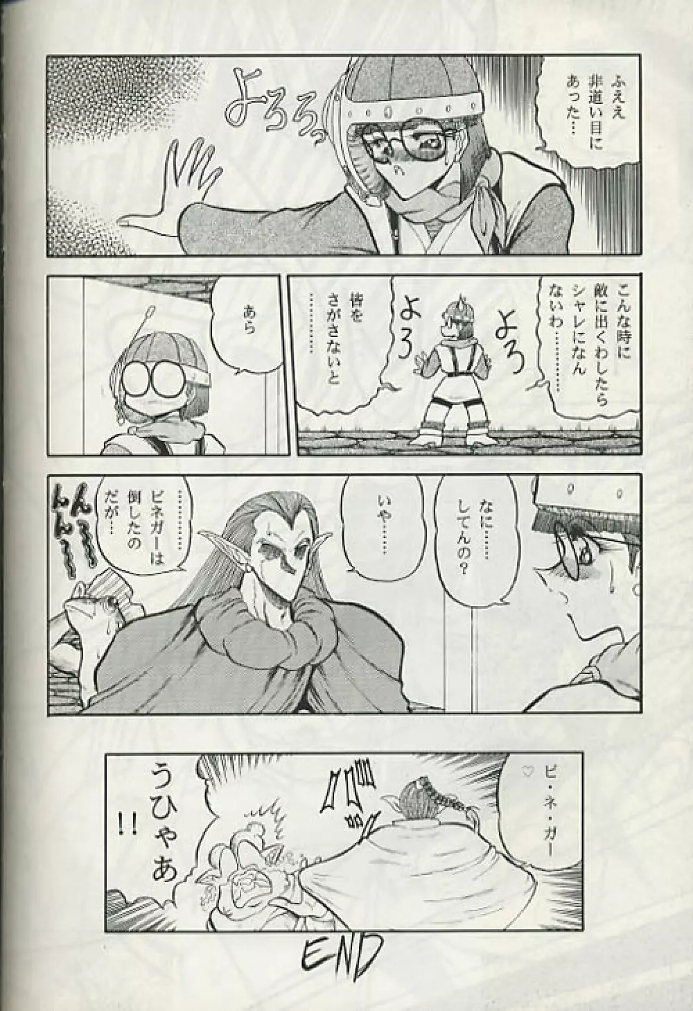 Chrono Trigger - Zone 8 - page49