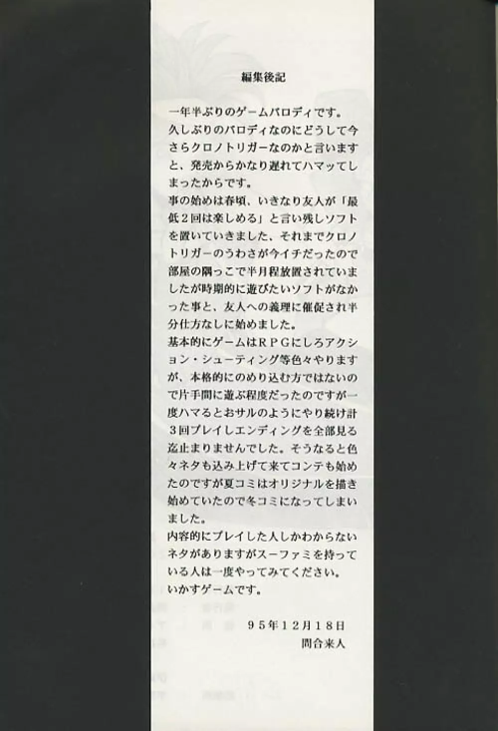 Chrono Trigger - Zone 8 - page50